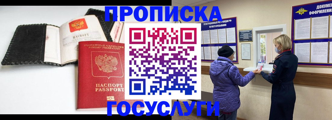 прописка штамп в Светлограде