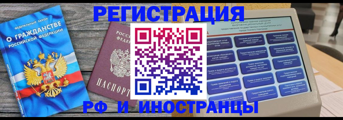 прописка в квартире в Светлограде