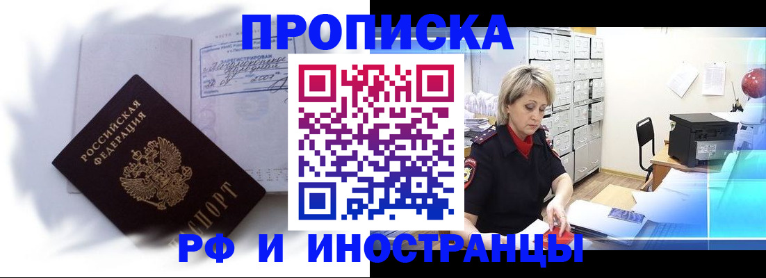 прописка регистрация в Светлограде