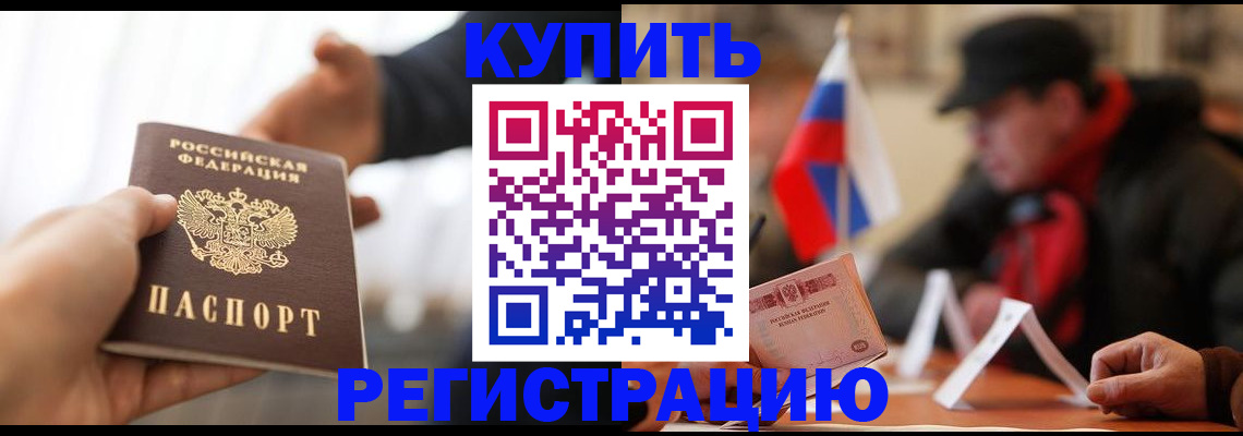 регистрация в Светлограде