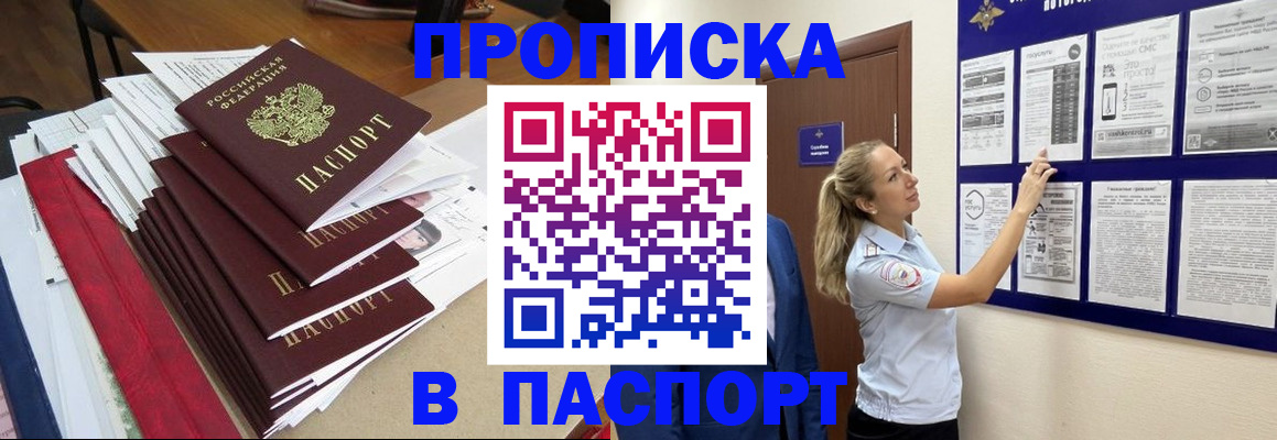 временная регистрация в Светлограде